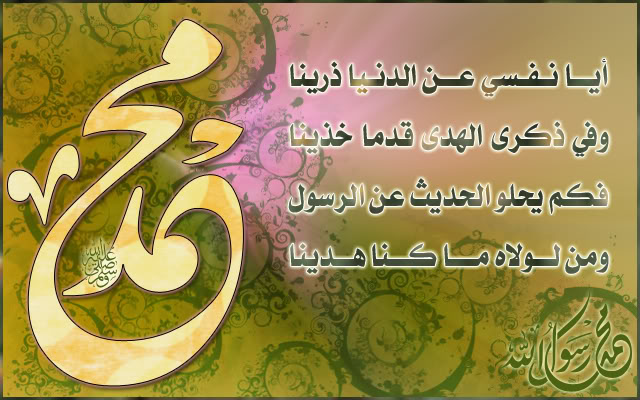 يوم الأربعاء 2023/9/27 ذكرى المولد النبوي الشريف