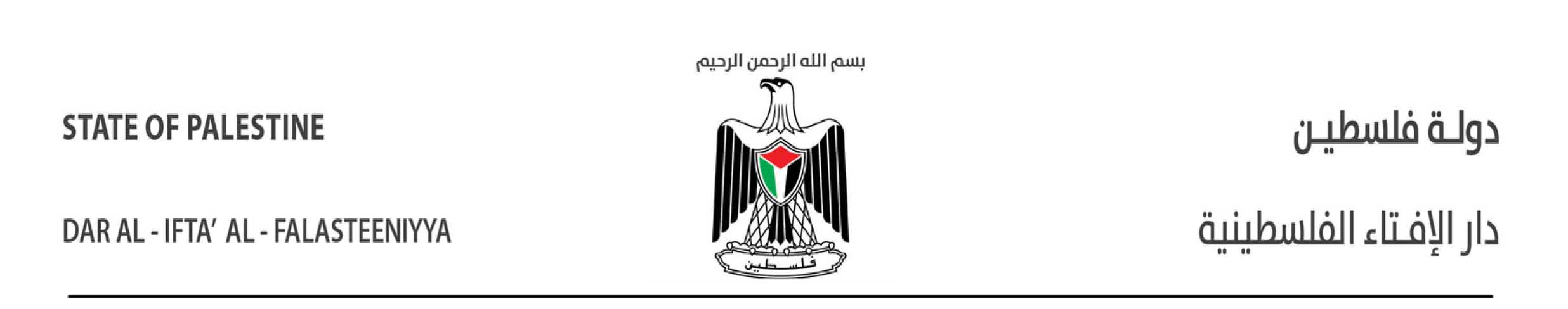 دار الإفتاء الفلسطينية