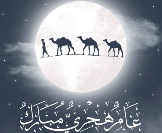 الخميس الأول من محرم لعام 1447هـــ