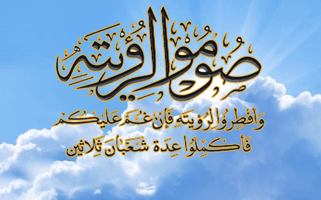 الأربعاء الأول من شهر رمضان لعام 1447هـ