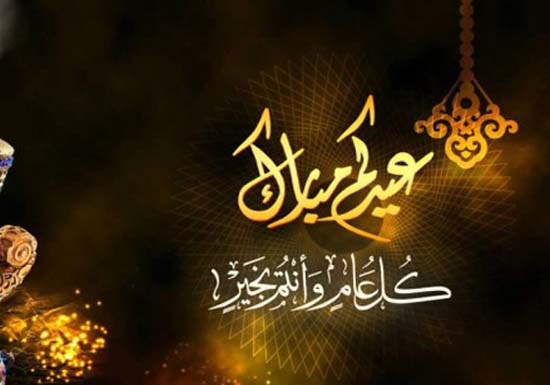 غداً الخميسَ المتممُ لشهرِ رمضانَ المباركِ لعامِ 1447هـ وبعدَ غد ٍالجمعةِ عيدُ الفطر ِالسعيد